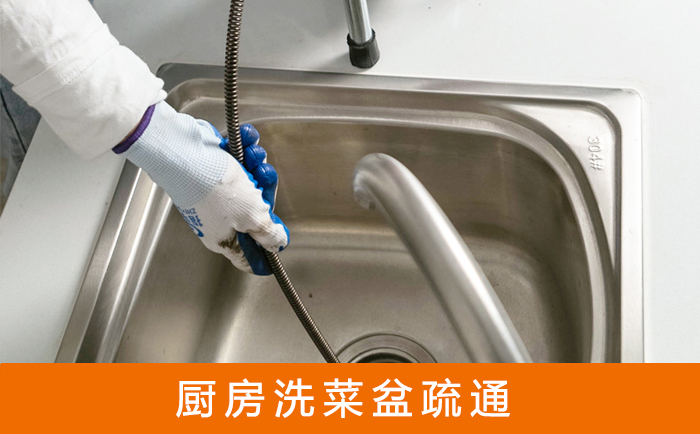 上犹疏通洗菜盆